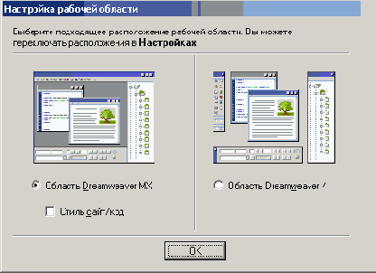 Диалоговое окно Workspace Setup